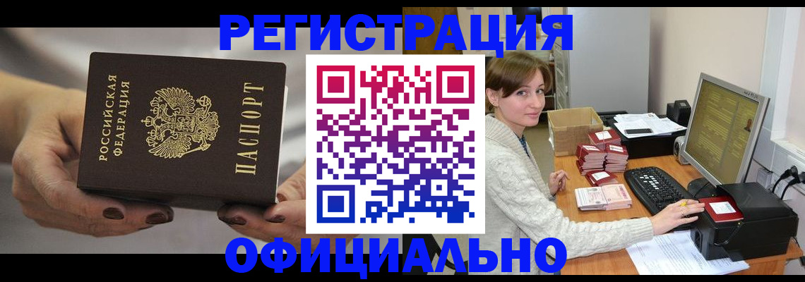 прописка регистрация в Удмуртии