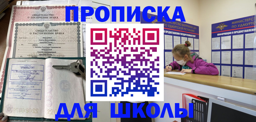 временная регистрация недорого в Удмуртии