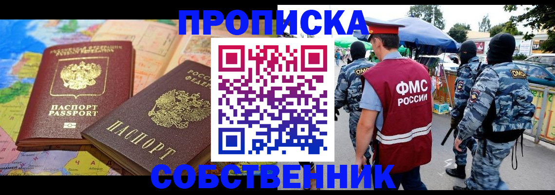 временная регистрация купить в Удмуртии