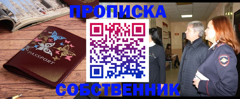 прописка ребенка в Удмуртии